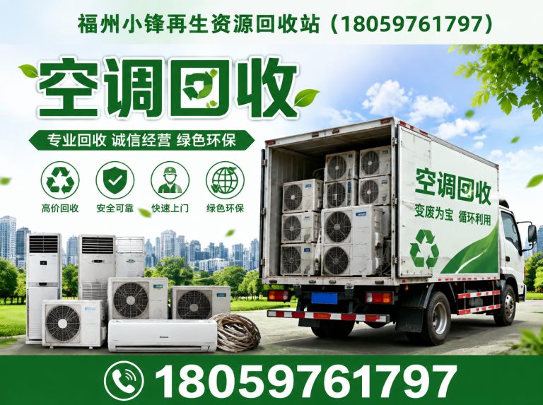 闽侯县空调回收展示图