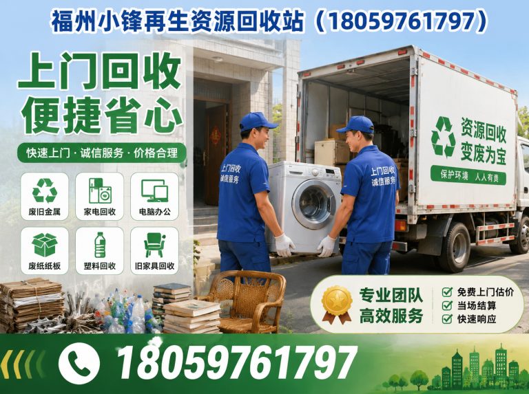 闽侯县废金属回收展示图